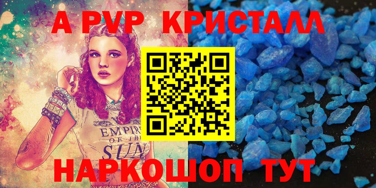 A PVP Crystall Острогожск