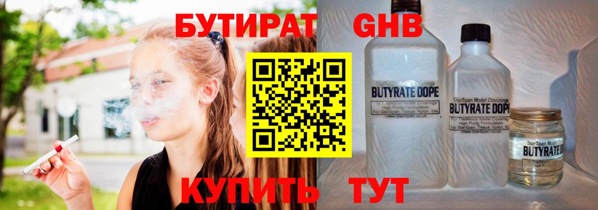 Бутират GHB  Вход с VPN  БУТИРАТ  Острогожск 