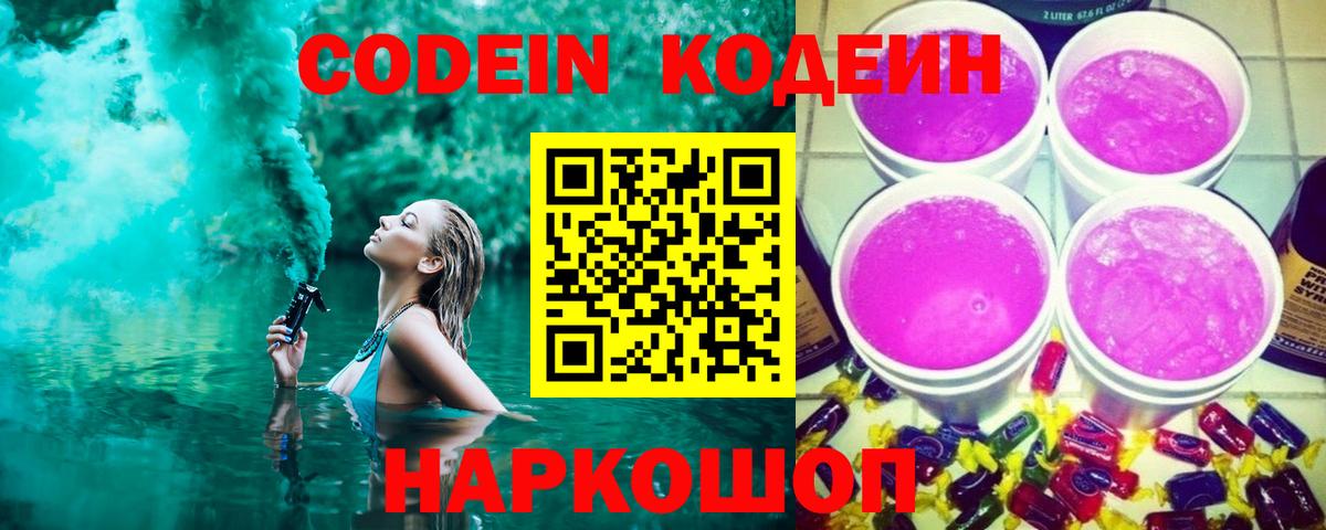 Codein Purple Drank Острогожск
