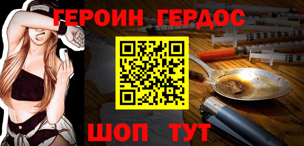 Героин Афган  ГЕРОИН  Острогожск  Вход с VPN 