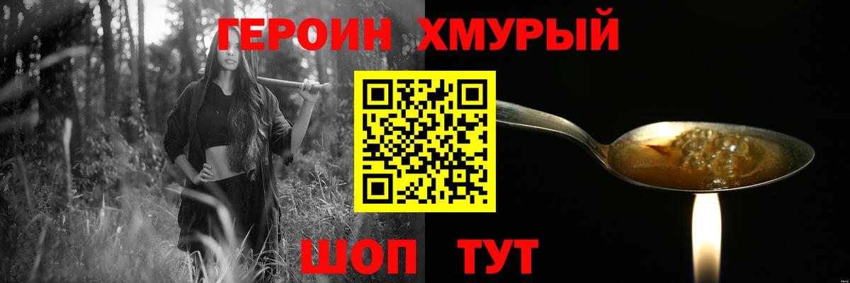 ГЕРОИН хмурый Острогожск