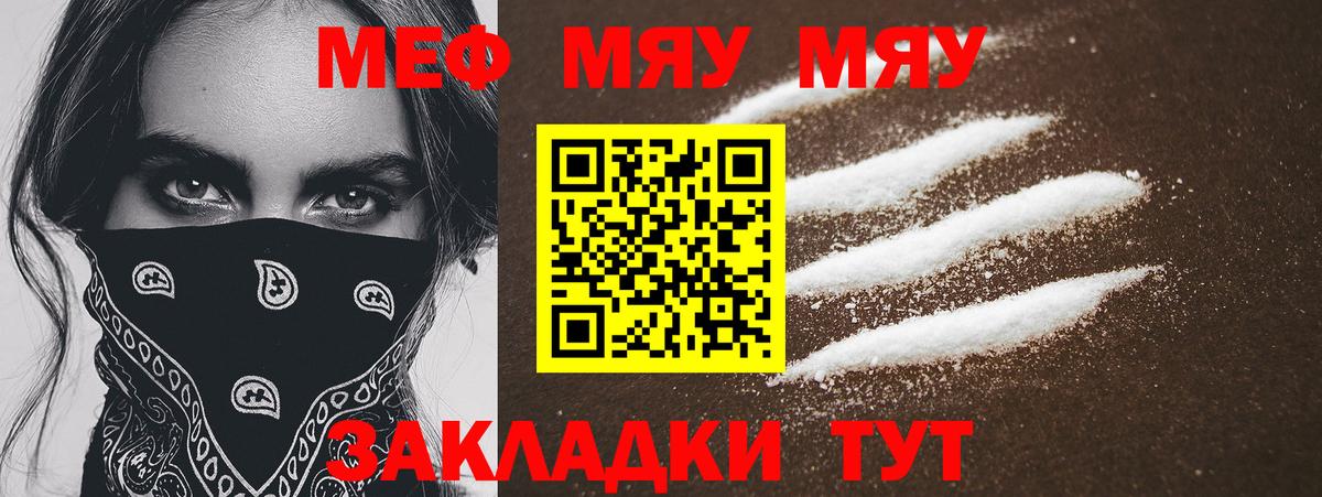 Меф мяу мяу мука Острогожск