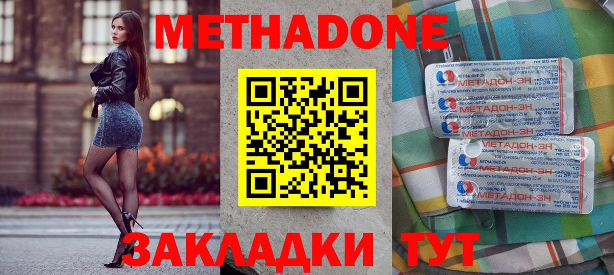 Метадон VHQ  Вход с VPN  Острогожск 