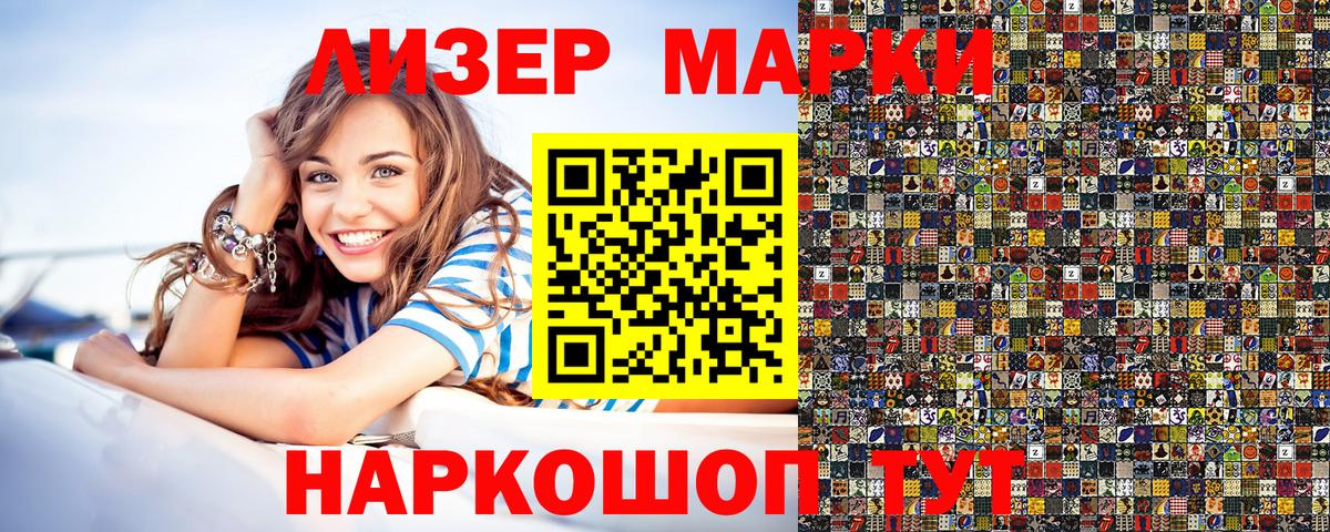как найти закладки  Марки 25I-NBOMe  Вход с VPN  Наркотические марки 1,5мг  Острогожск 